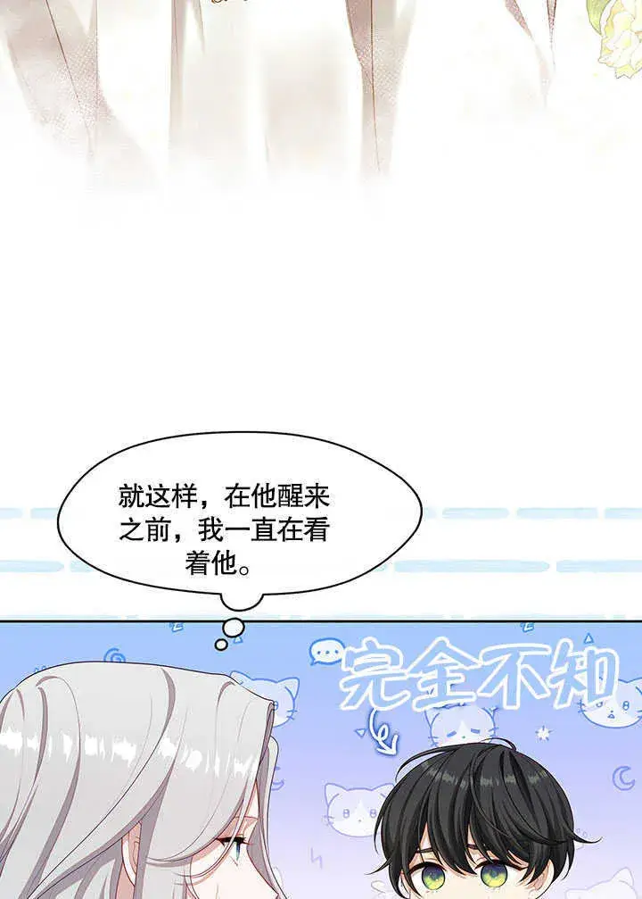 漫画《S级猎头不想成为反派公女》第29话第94张图