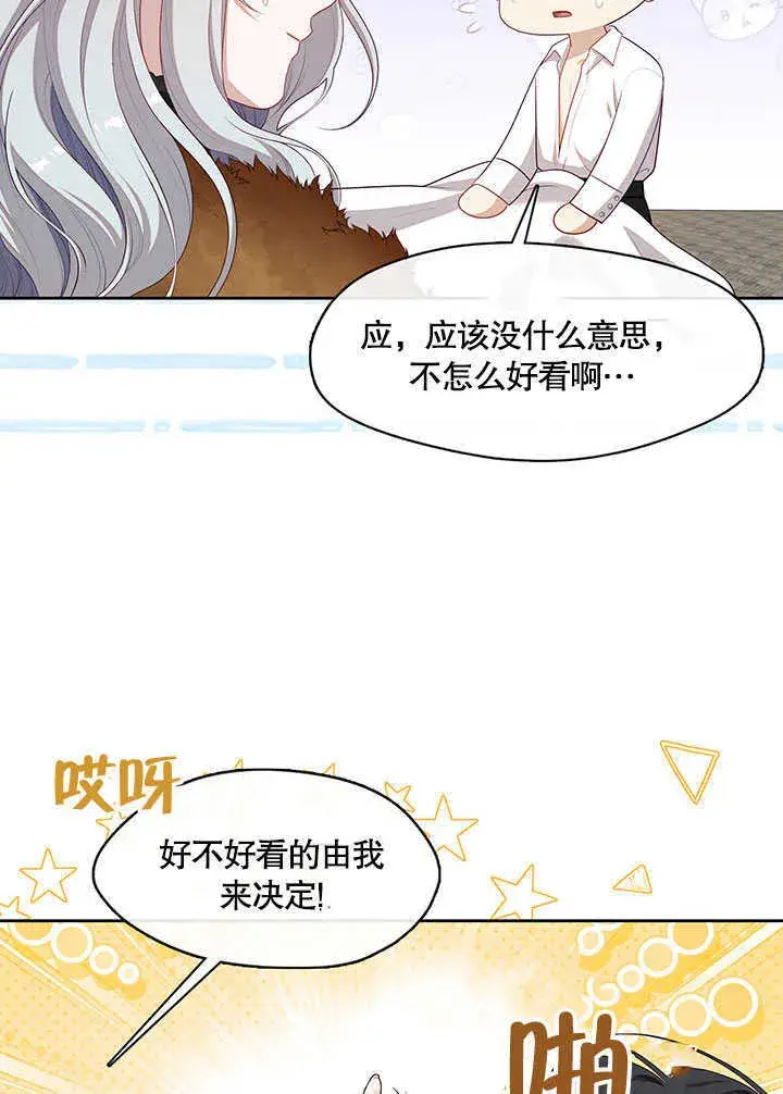 漫画《S级猎头不想成为反派公女》第29话第95张图