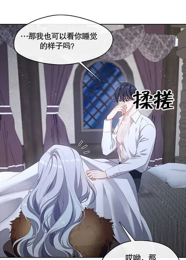 漫画《S级猎头不想成为反派公女》第29话第97张图