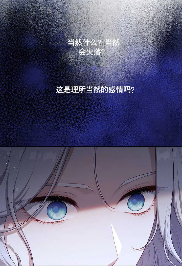 漫画《S级猎头不想成为反派公女》第30话第10张图