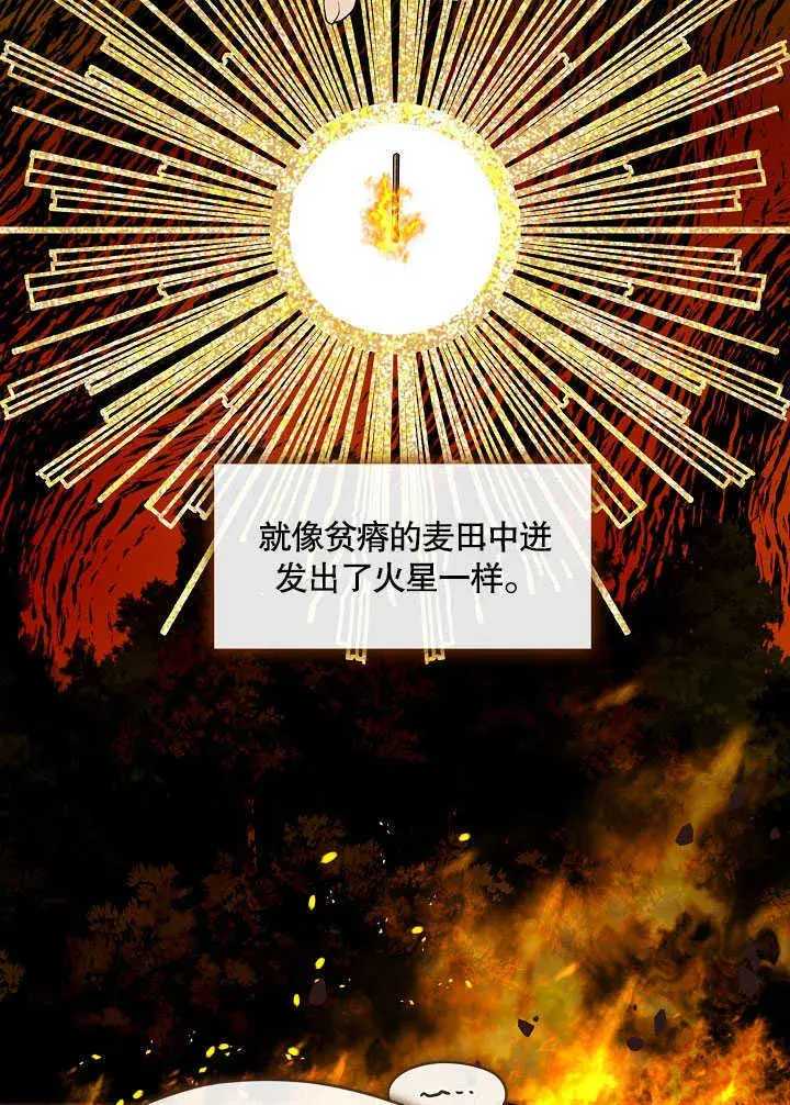 漫画《S级猎头不想成为反派公女》第30话第100张图