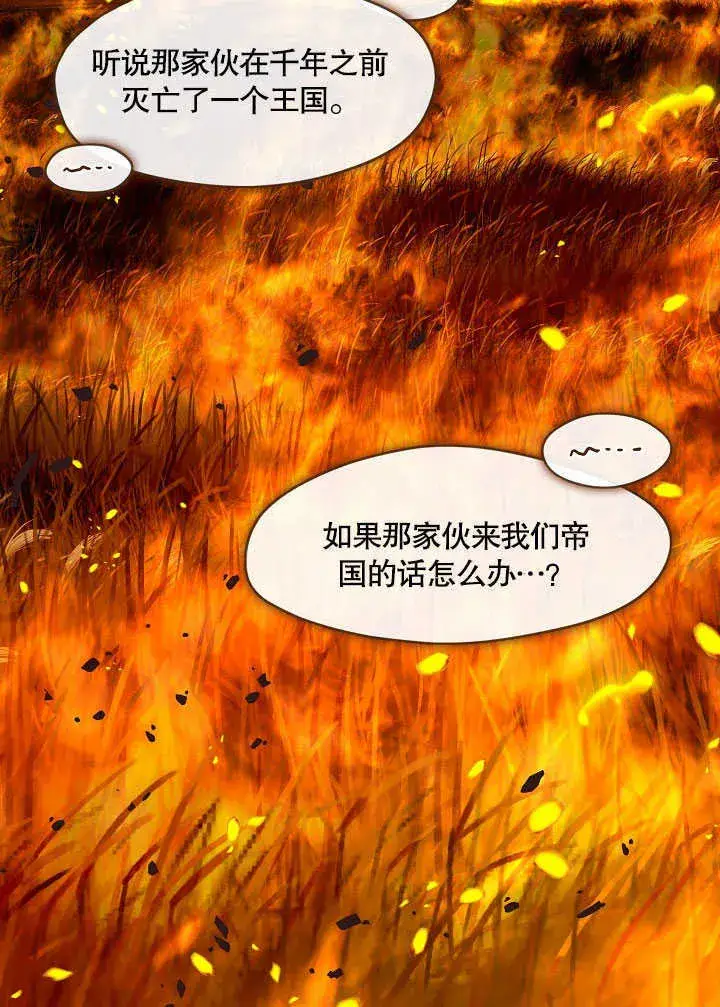 漫画《S级猎头不想成为反派公女》第30话第101张图