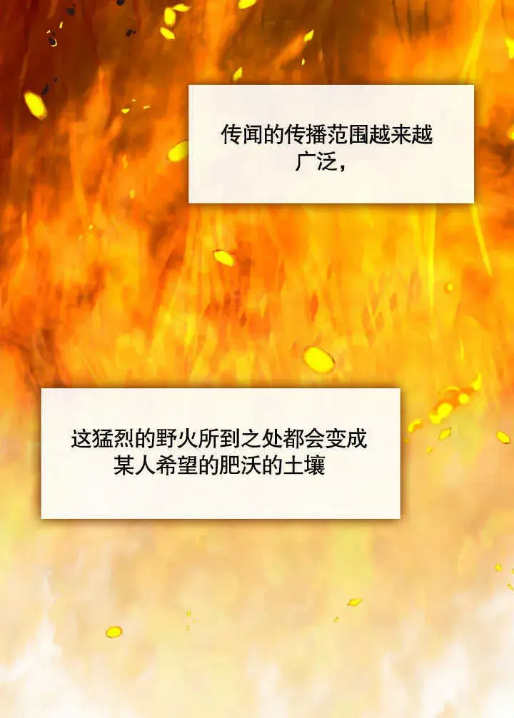 漫画《S级猎头不想成为反派公女》第30话第102张图