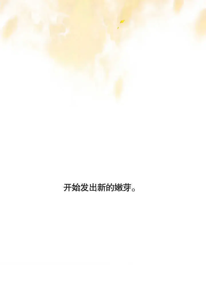 漫画《S级猎头不想成为反派公女》第30话第103张图