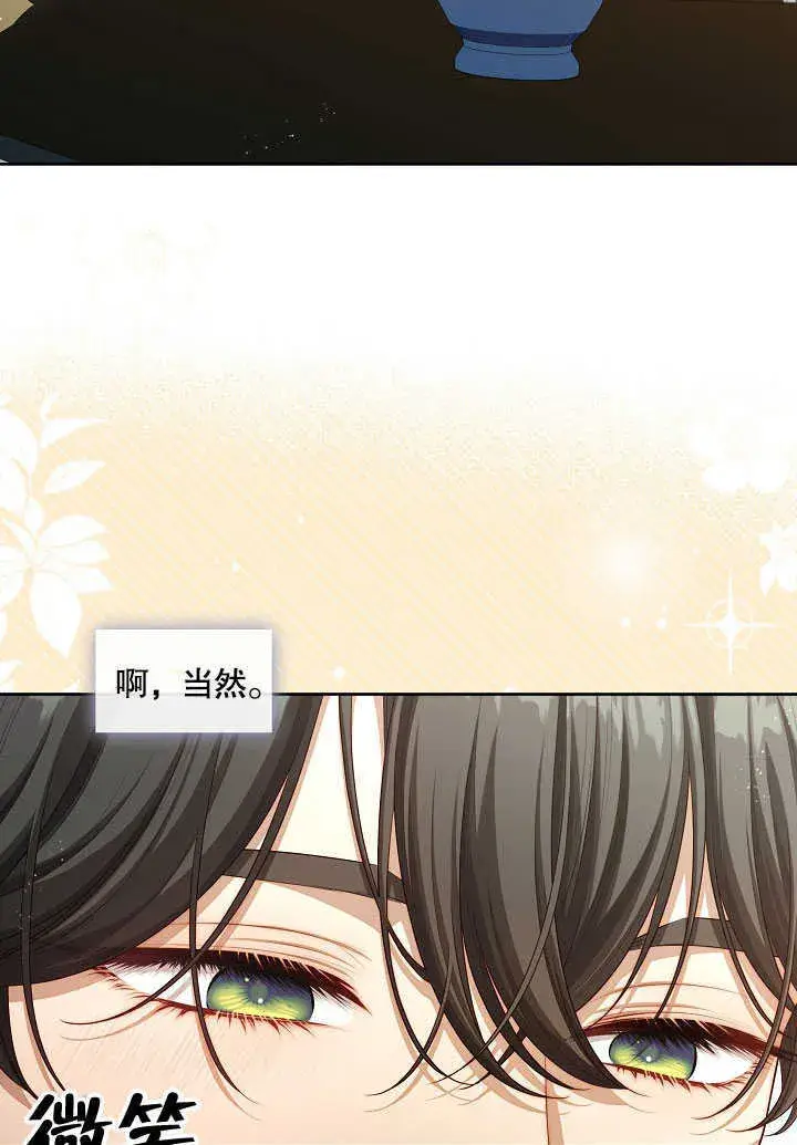 漫画《S级猎头不想成为反派公女》第30话第109张图
