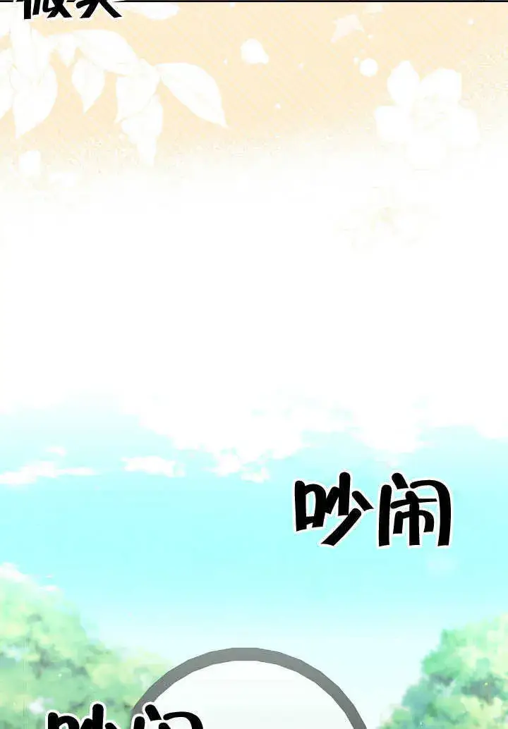 漫画《S级猎头不想成为反派公女》第30话第110张图