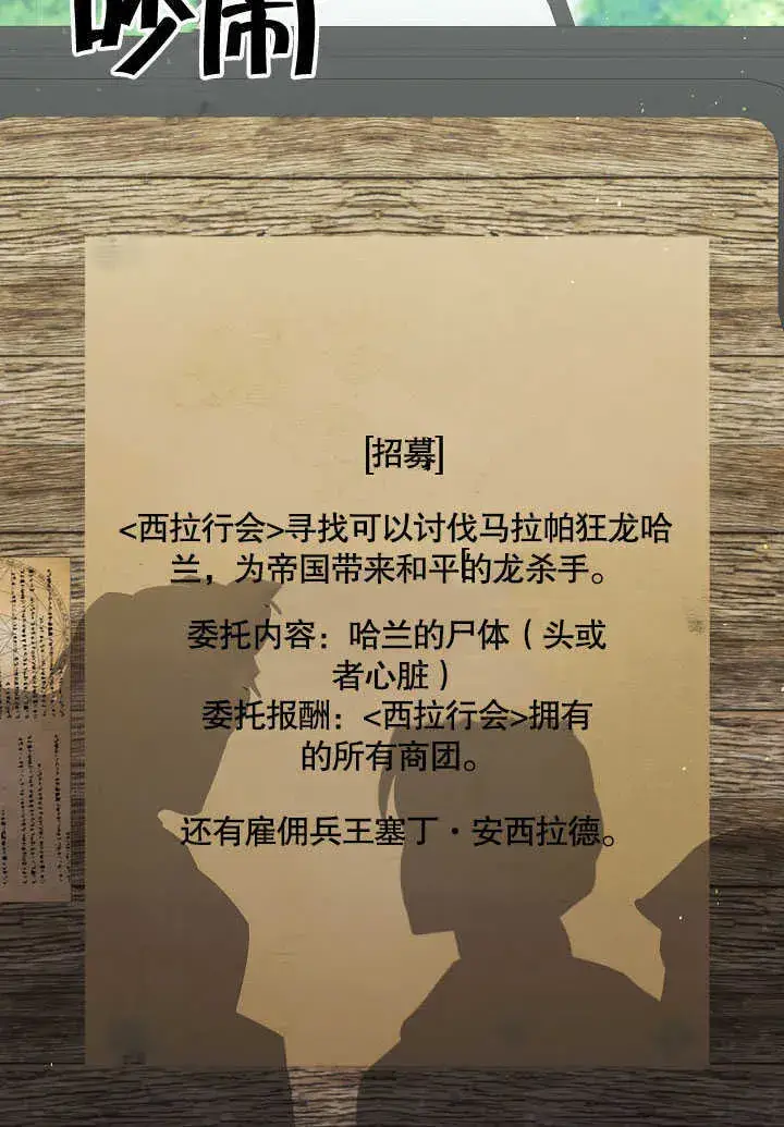 漫画《S级猎头不想成为反派公女》第30话第111张图