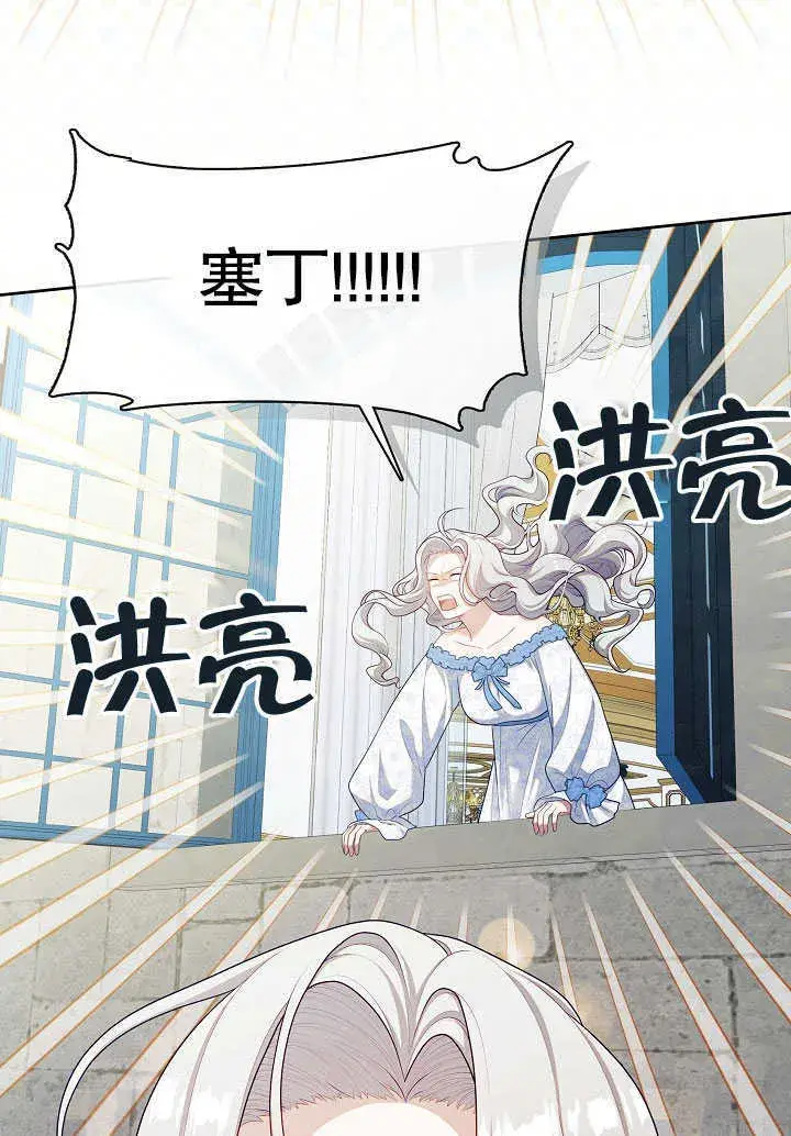 漫画《S级猎头不想成为反派公女》第30话第115张图