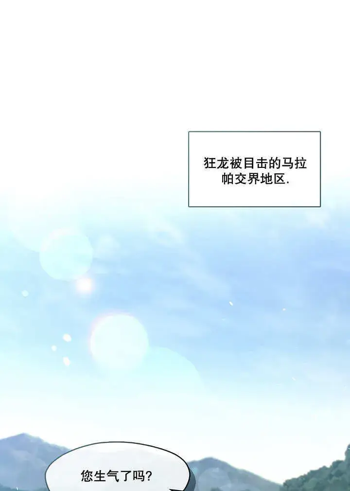 漫画《S级猎头不想成为反派公女》第30话第119张图