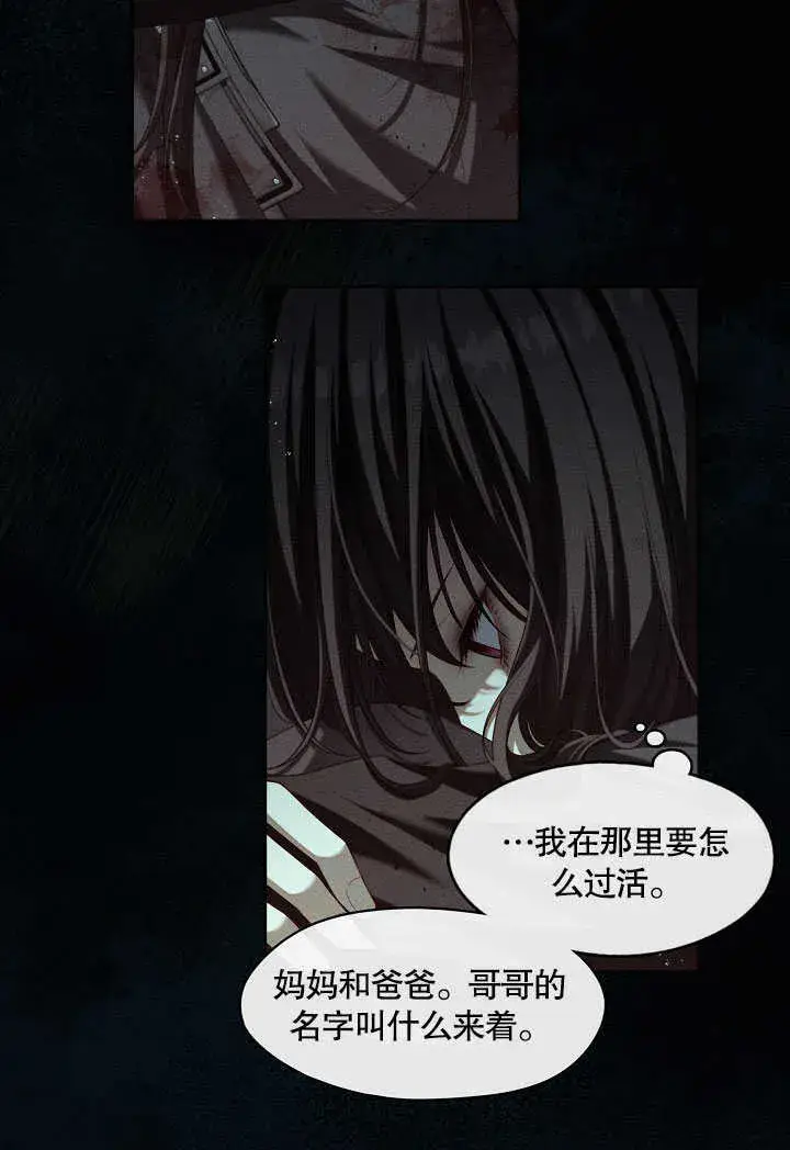 漫画《S级猎头不想成为反派公女》第30话第14张图