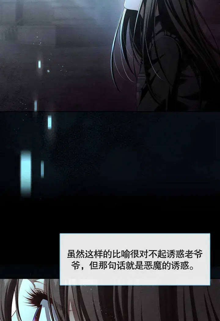 漫画《S级猎头不想成为反派公女》第30话第20张图