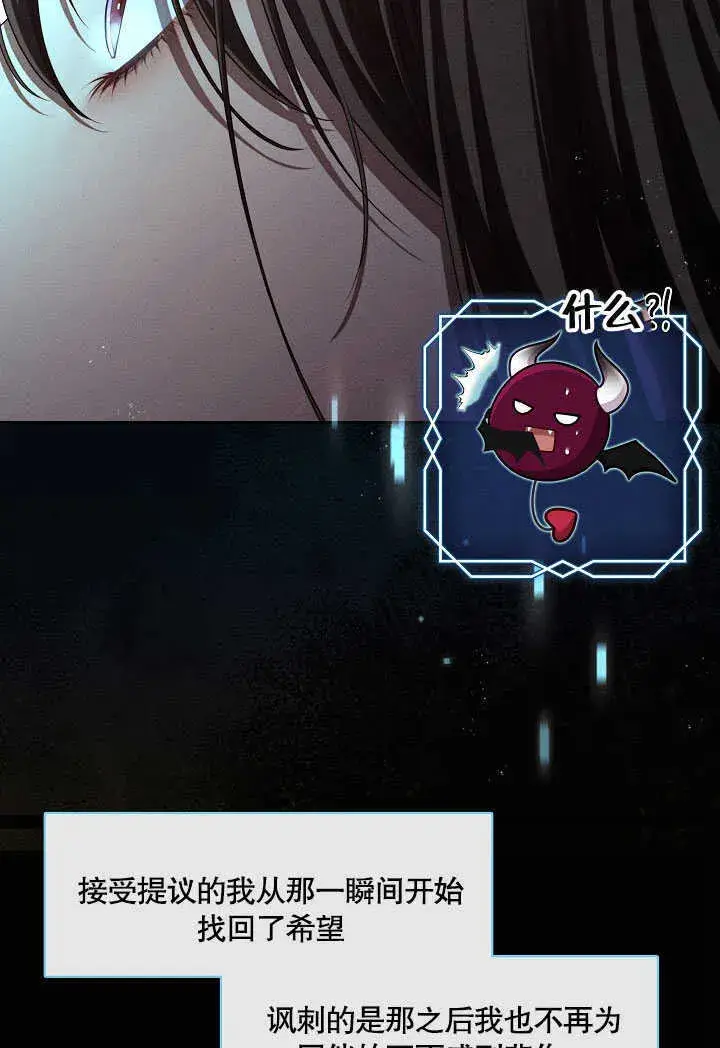 漫画《S级猎头不想成为反派公女》第30话第21张图