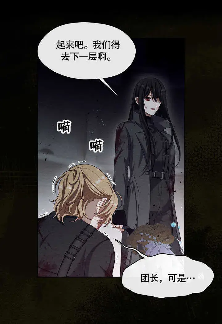 漫画《S级猎头不想成为反派公女》第30话第24张图
