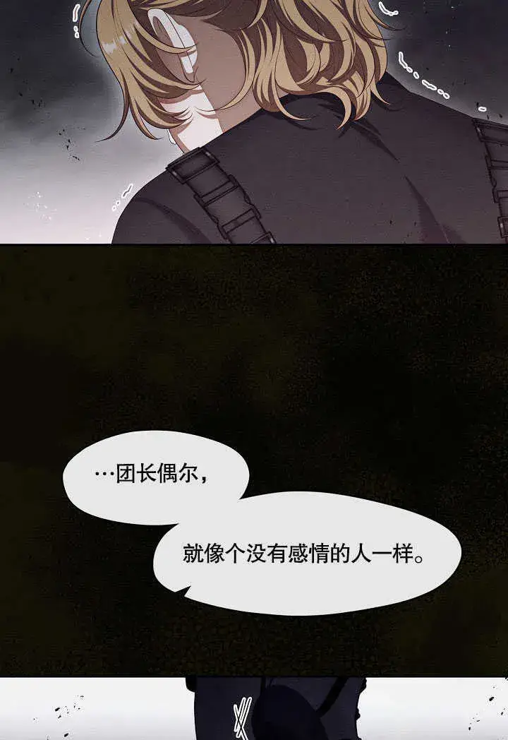 漫画《S级猎头不想成为反派公女》第30话第26张图