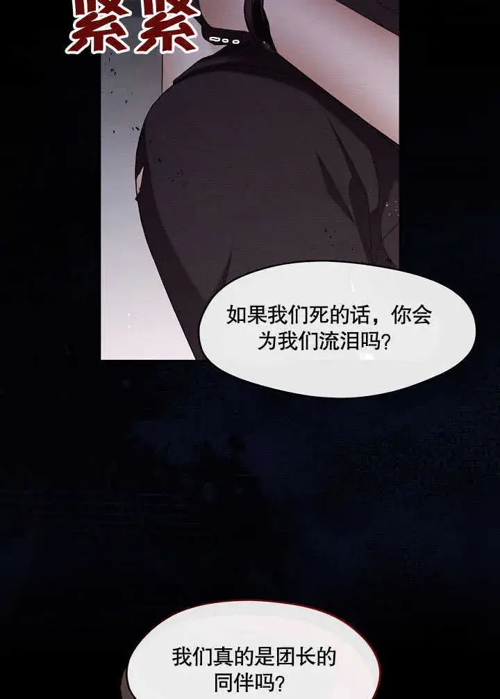 漫画《S级猎头不想成为反派公女》第30话第28张图