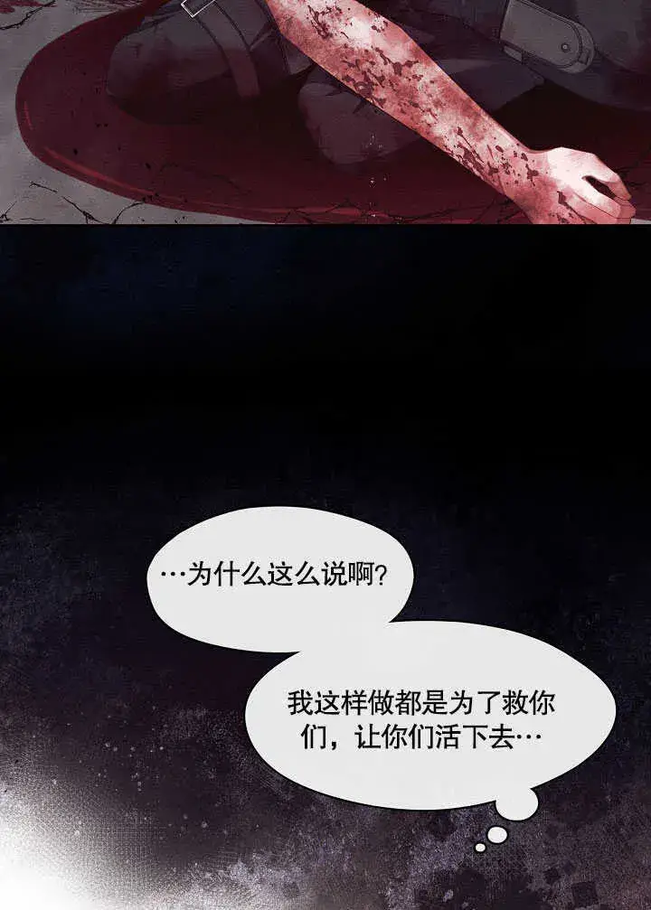 漫画《S级猎头不想成为反派公女》第30话第30张图