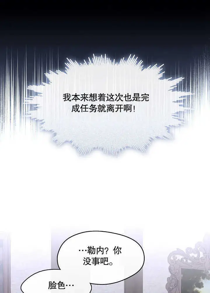 漫画《S级猎头不想成为反派公女》第30话第37张图