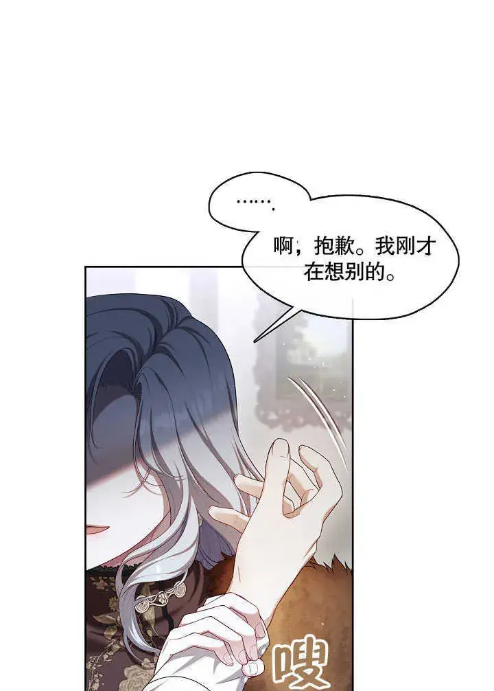漫画《S级猎头不想成为反派公女》第30话第39张图