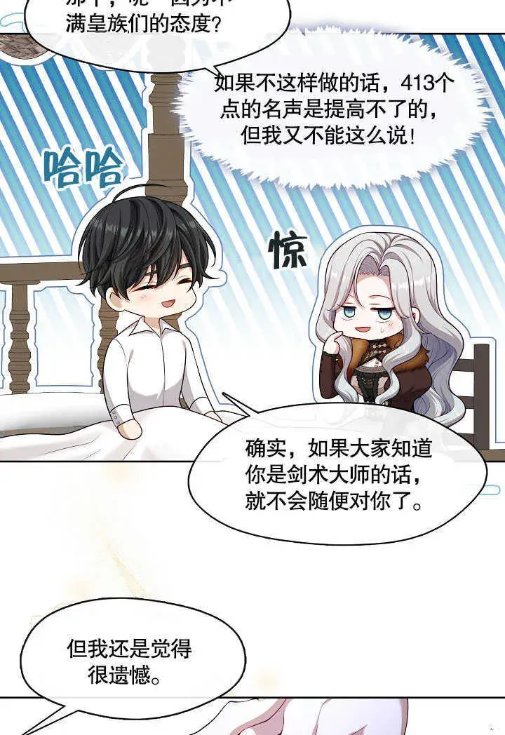 漫画《S级猎头不想成为反派公女》第30话第4张图