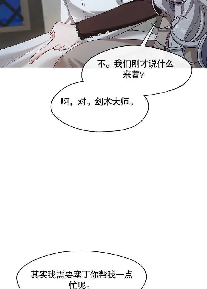 漫画《S级猎头不想成为反派公女》第30话第41张图