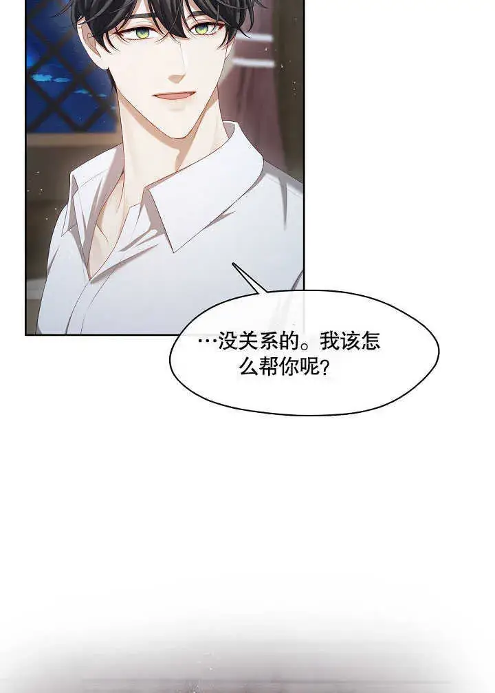 漫画《S级猎头不想成为反派公女》第30话第43张图