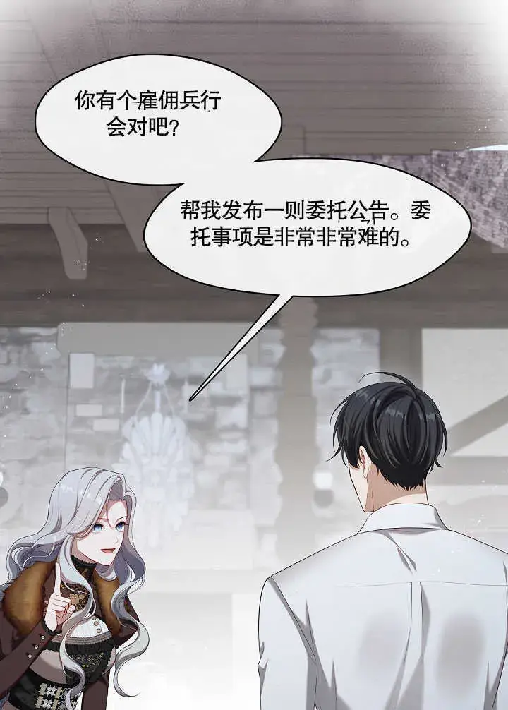 漫画《S级猎头不想成为反派公女》第30话第44张图