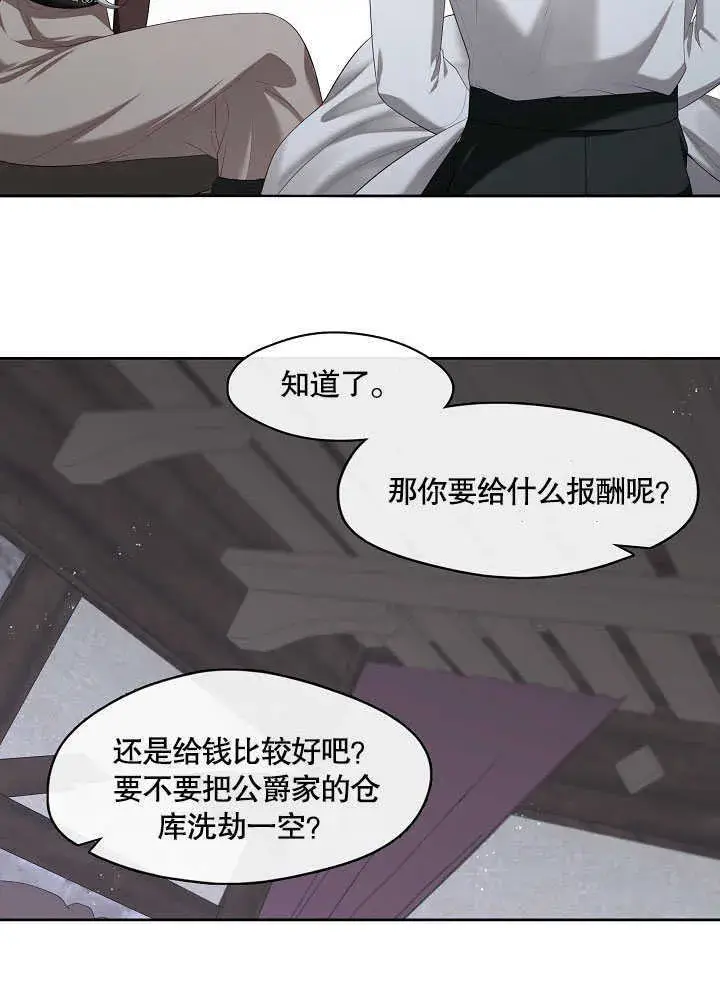 漫画《S级猎头不想成为反派公女》第30话第45张图