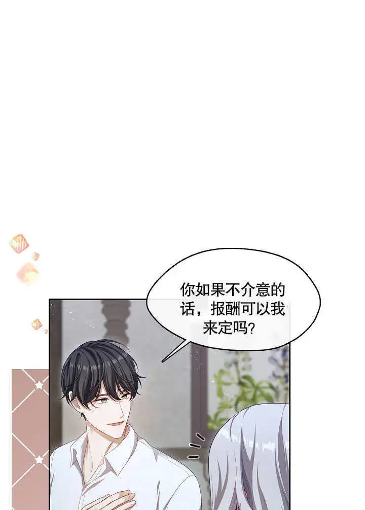 漫画《S级猎头不想成为反派公女》第30话第46张图