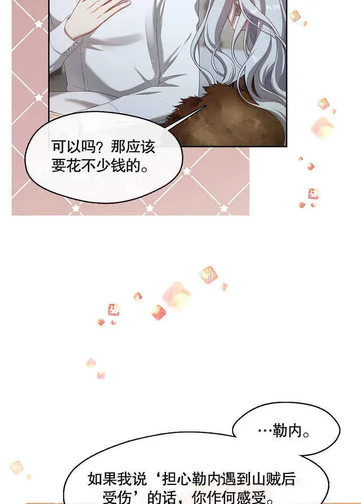 漫画《S级猎头不想成为反派公女》第30话第47张图
