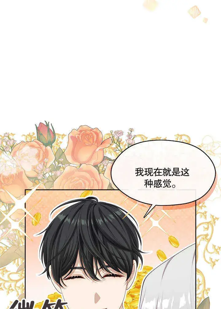 漫画《S级猎头不想成为反派公女》第30话第49张图
