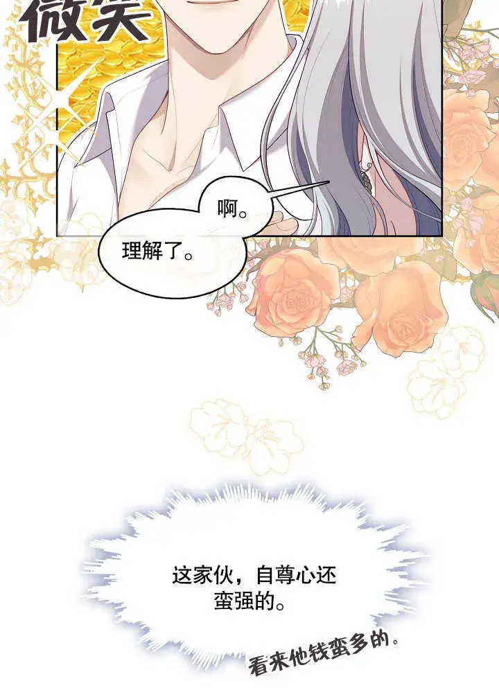 漫画《S级猎头不想成为反派公女》第30话第50张图