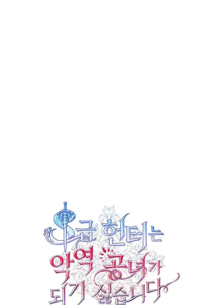 漫画《S级猎头不想成为反派公女》第30话第51张图