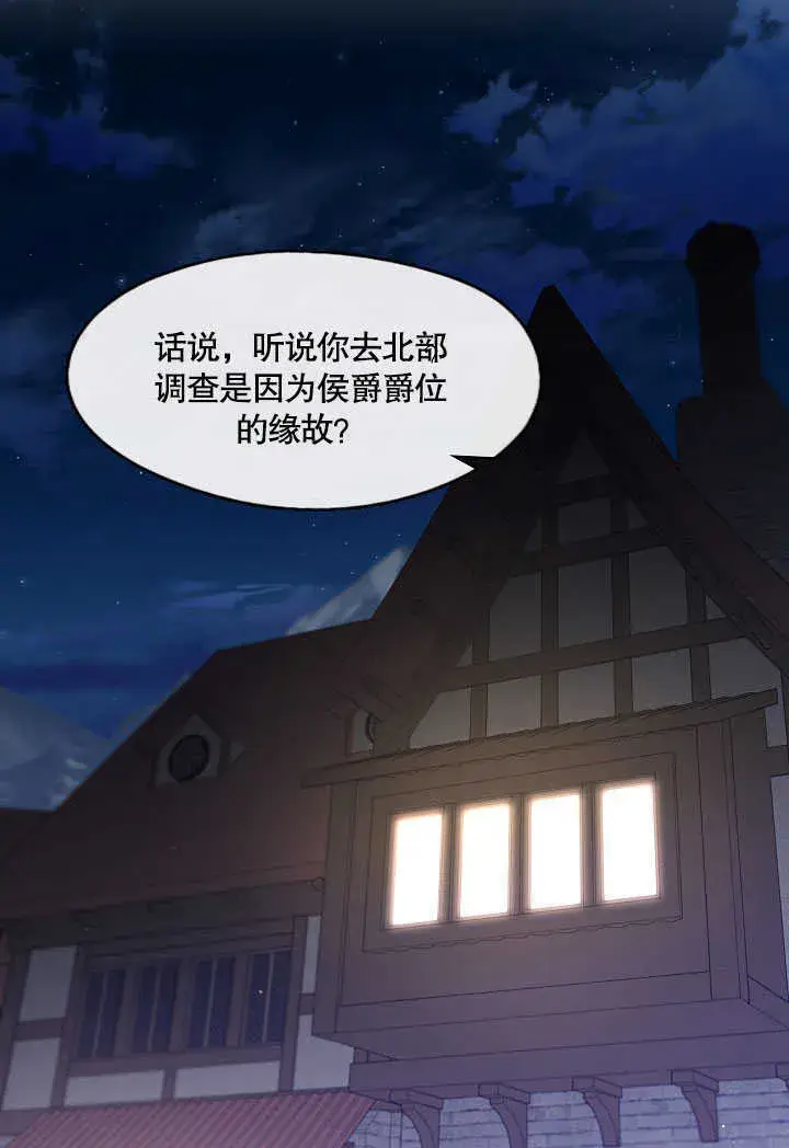 漫画《S级猎头不想成为反派公女》第30话第53张图