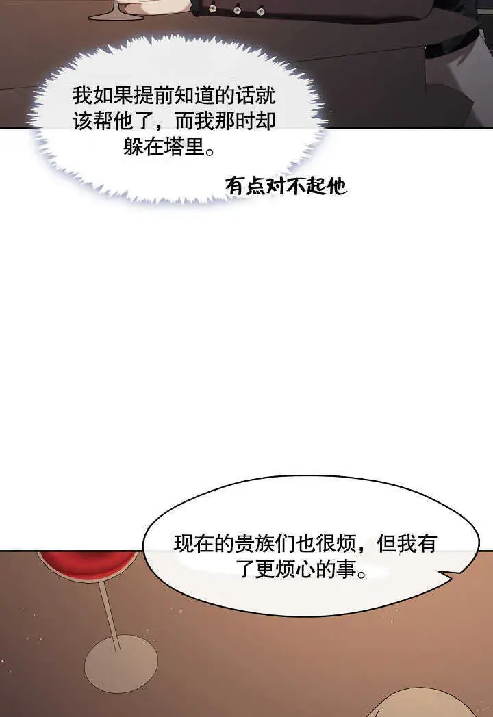 漫画《S级猎头不想成为反派公女》第30话第55张图