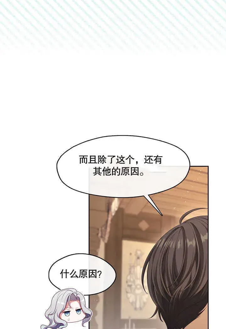 漫画《S级猎头不想成为反派公女》第30话第58张图