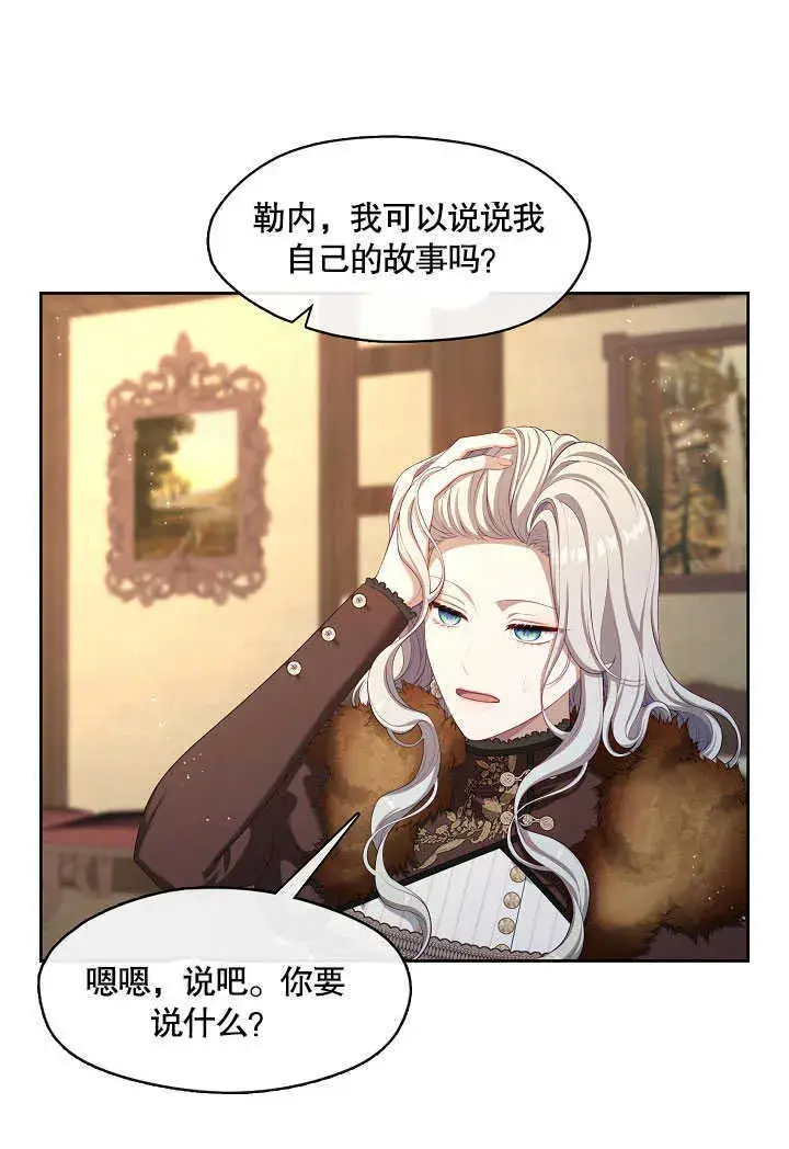 漫画《S级猎头不想成为反派公女》第30话第60张图