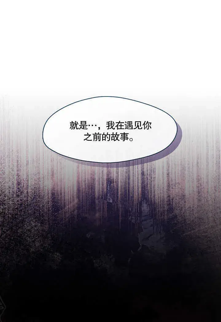 漫画《S级猎头不想成为反派公女》第30话第61张图