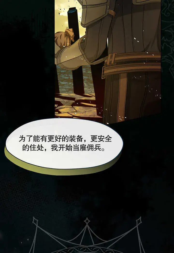 漫画《S级猎头不想成为反派公女》第30话第64张图