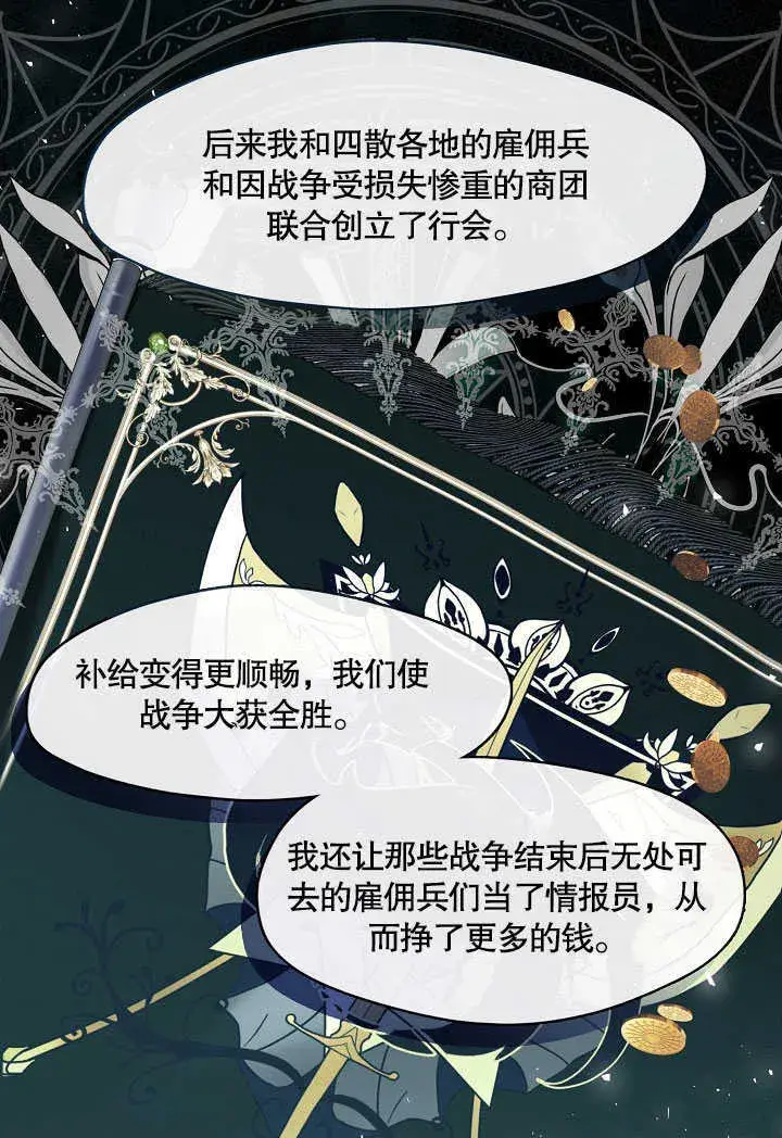 漫画《S级猎头不想成为反派公女》第30话第65张图