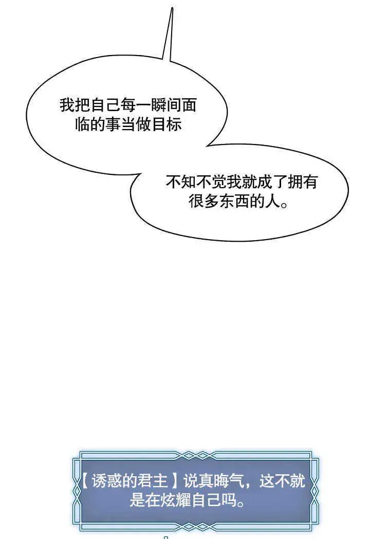 漫画《S级猎头不想成为反派公女》第30话第67张图