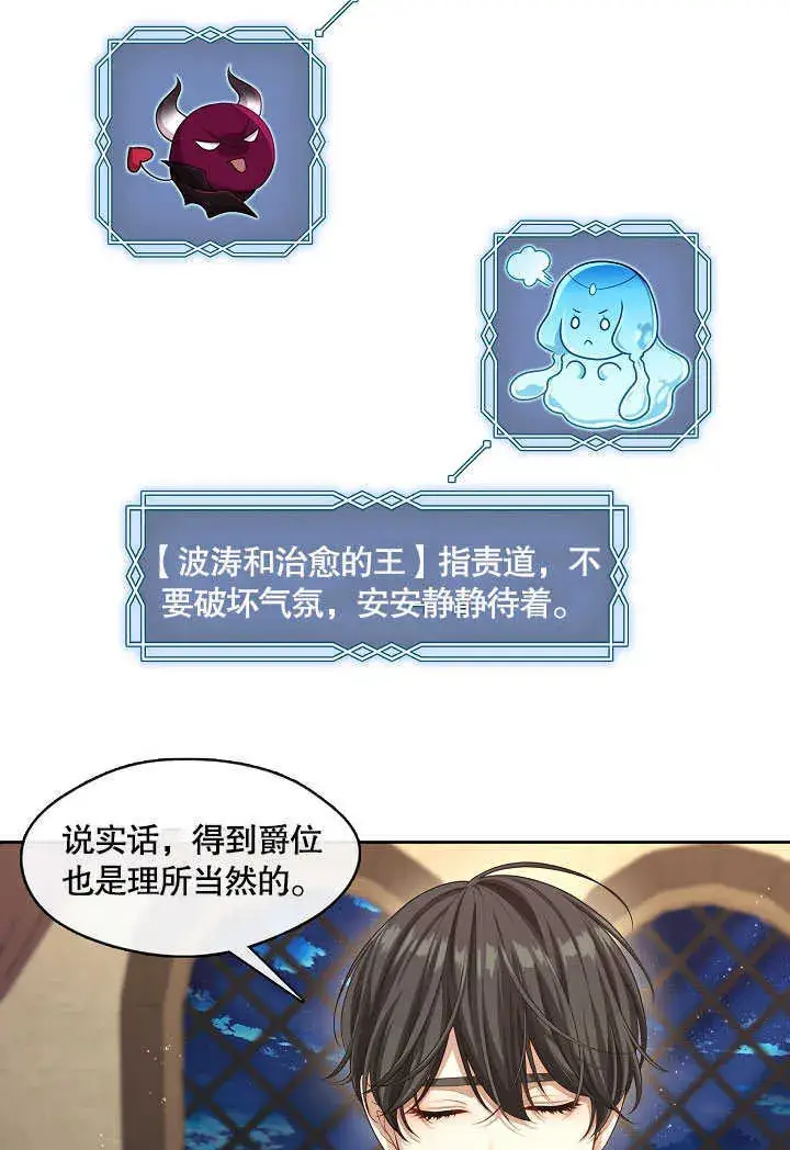 漫画《S级猎头不想成为反派公女》第30话第68张图