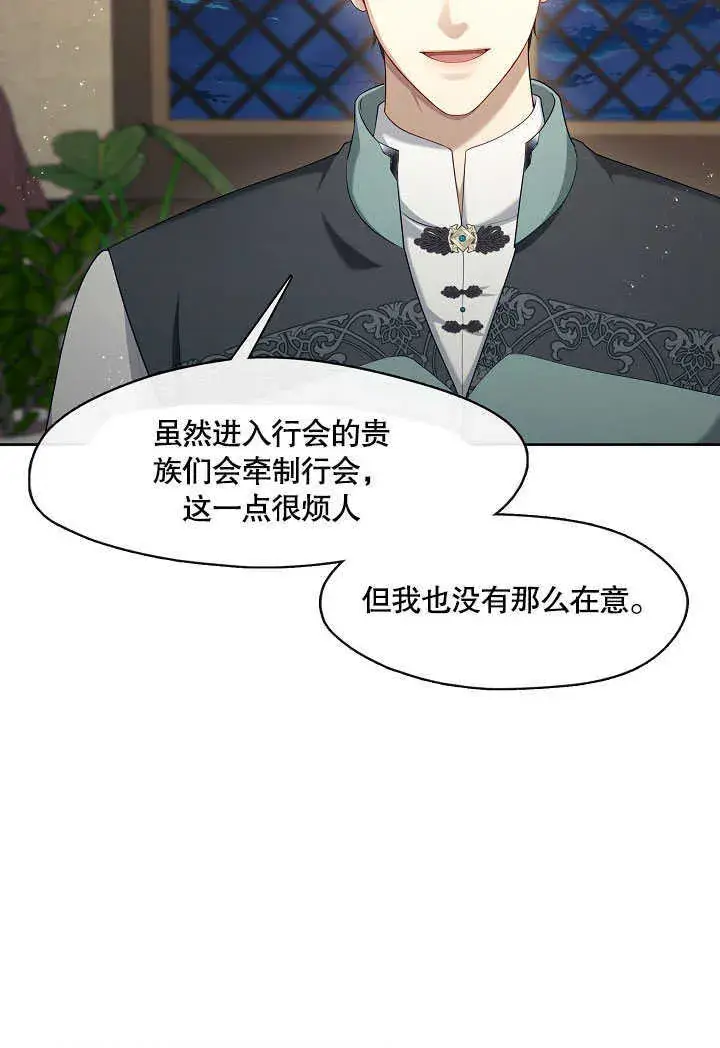 漫画《S级猎头不想成为反派公女》第30话第69张图