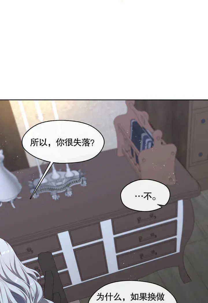 漫画《S级猎头不想成为反派公女》第30话第7张图
