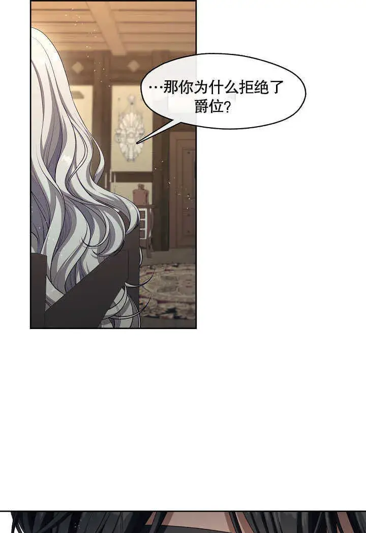 漫画《S级猎头不想成为反派公女》第30话第70张图