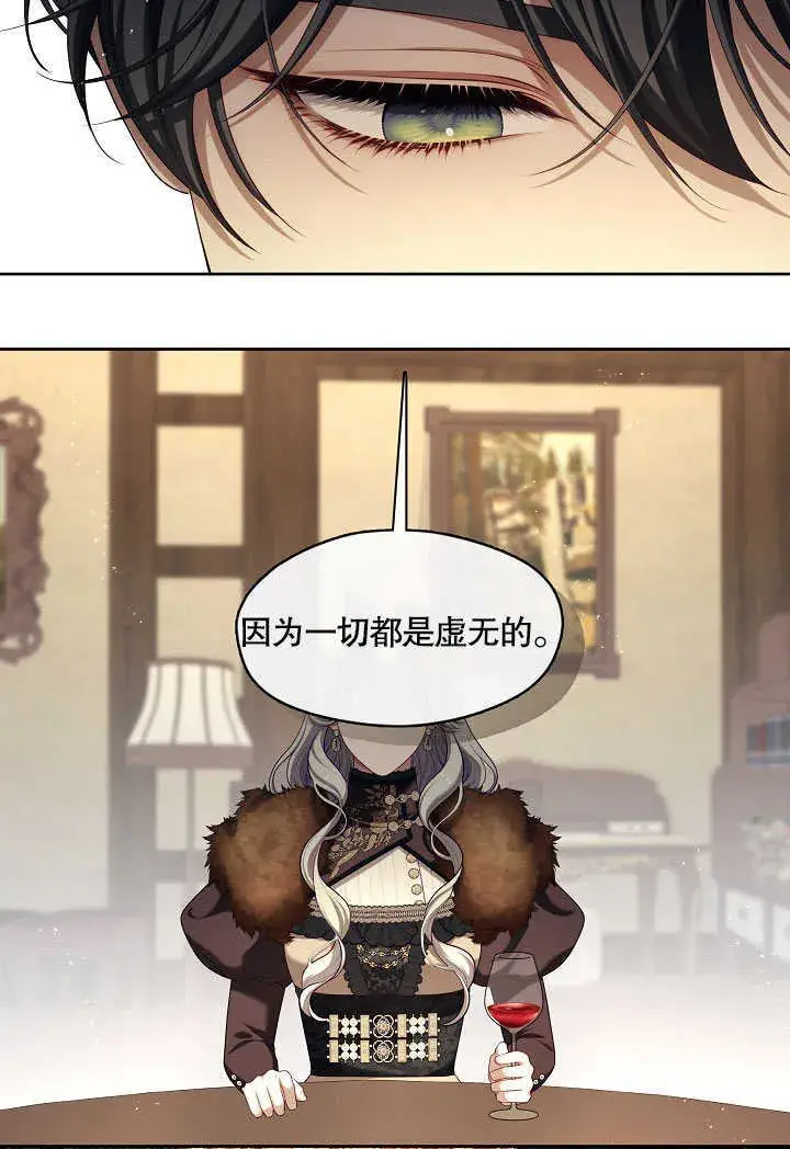 漫画《S级猎头不想成为反派公女》第30话第71张图