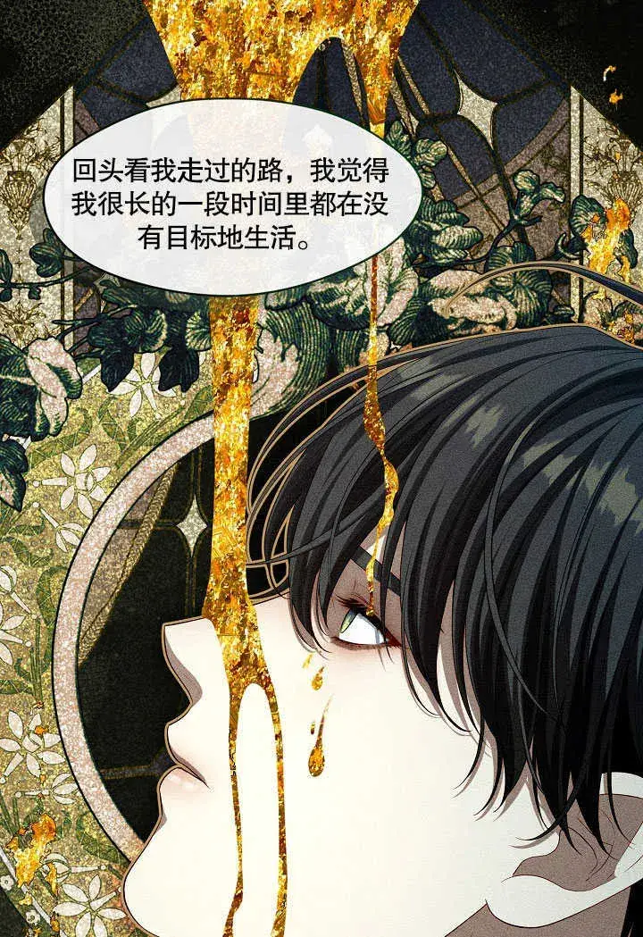 漫画《S级猎头不想成为反派公女》第30话第72张图