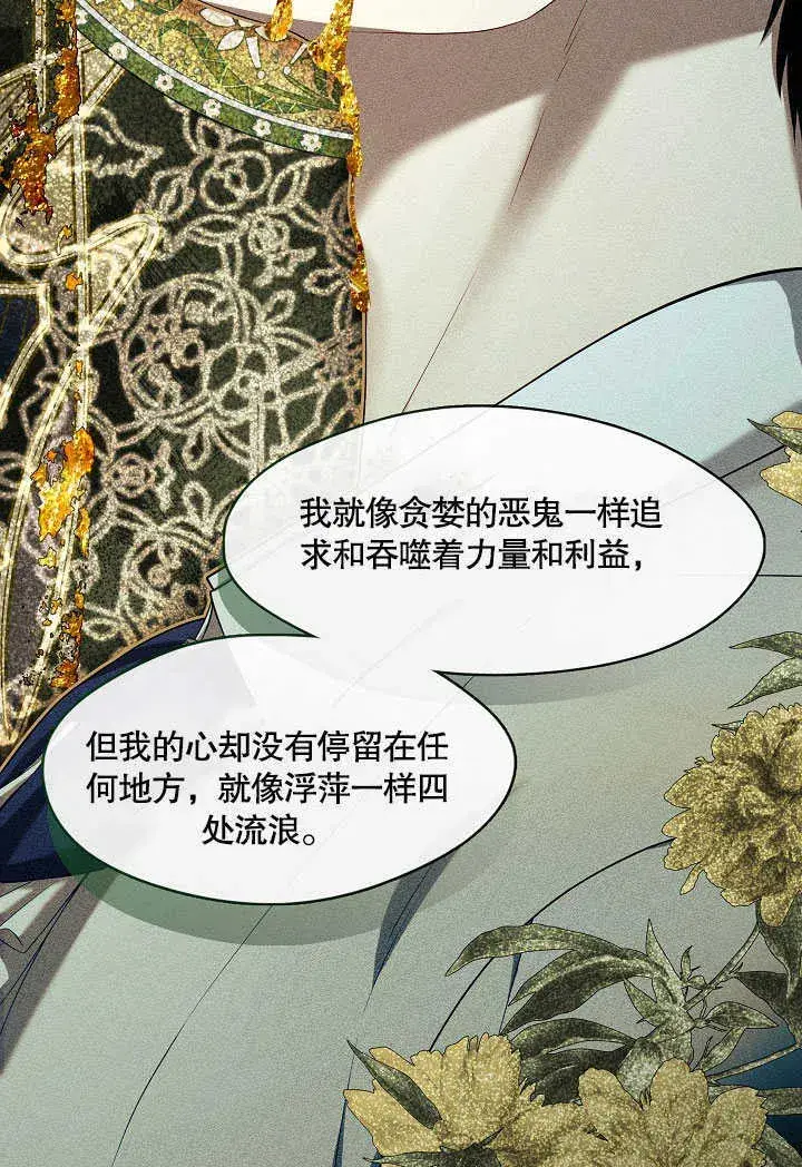 漫画《S级猎头不想成为反派公女》第30话第73张图