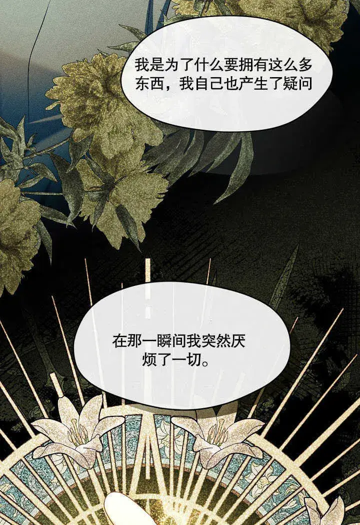 漫画《S级猎头不想成为反派公女》第30话第74张图