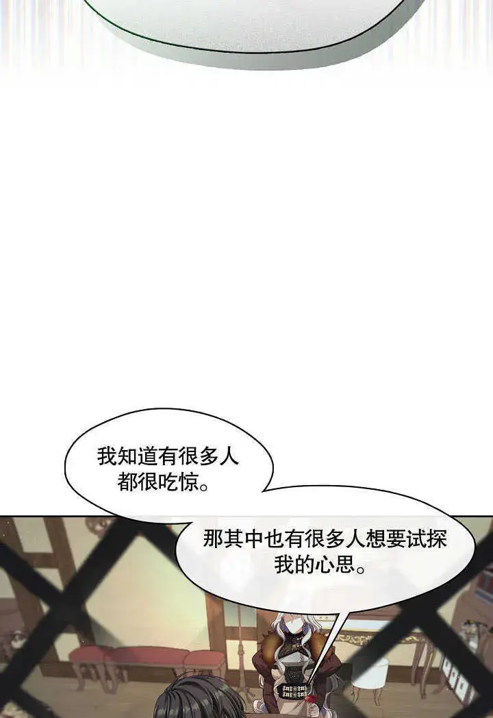 漫画《S级猎头不想成为反派公女》第30话第78张图