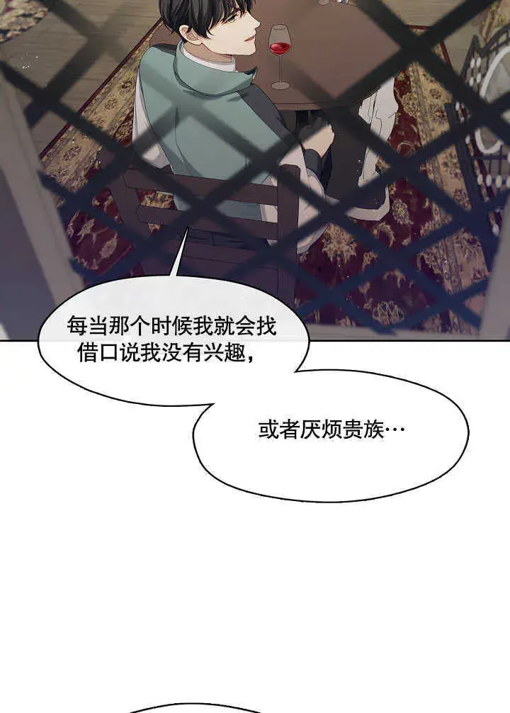 漫画《S级猎头不想成为反派公女》第30话第79张图